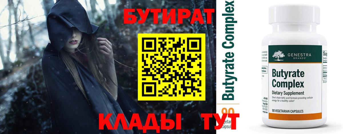 Бутират вода Мценск