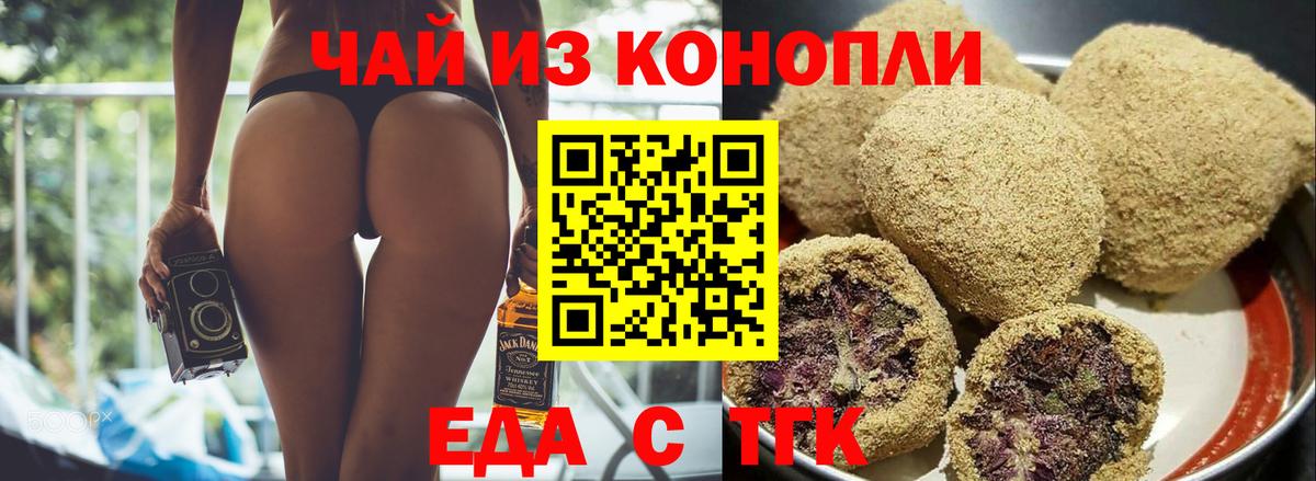 Мценск  Печенье с ТГК марихуана  Вход с VPN 