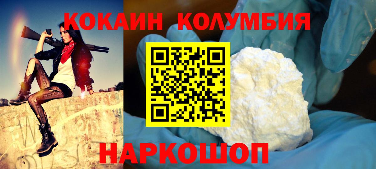 КОКАИН Fish Scale  Кокаин Колумбийский  Мценск  Вход с VPN 