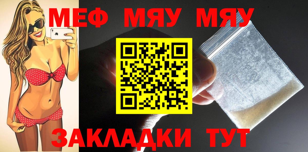 Мценск  Меф  Меф  Вход с VPN  МЕФ кристаллы  МЕФ mephedrone 