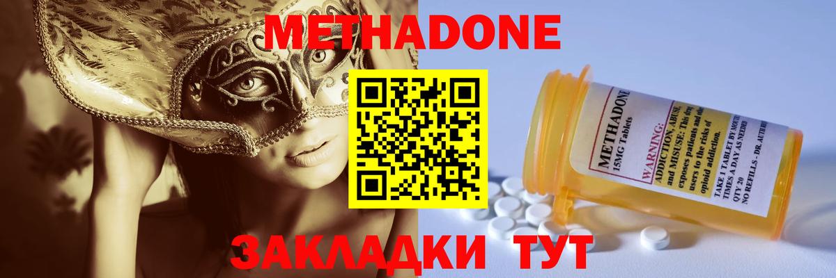 Метадон белоснежный Мценск
