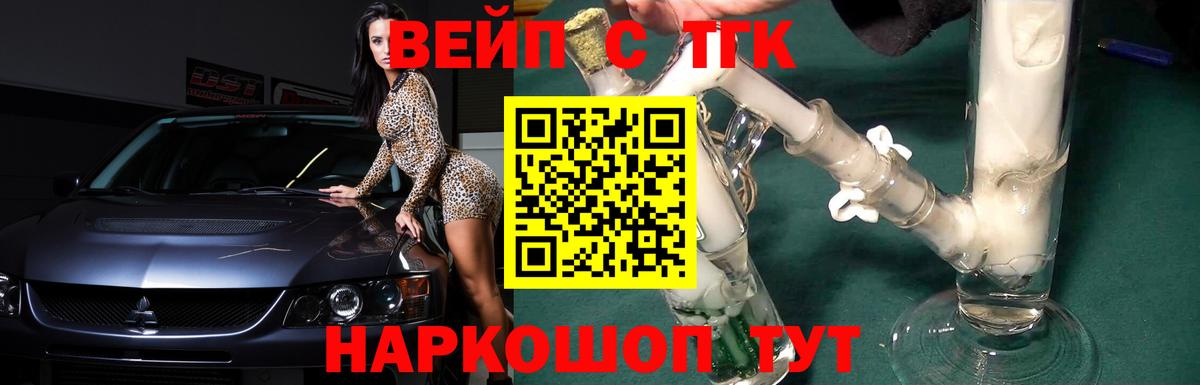 Мценск  ТГК вейп с тгк  Вход с VPN 